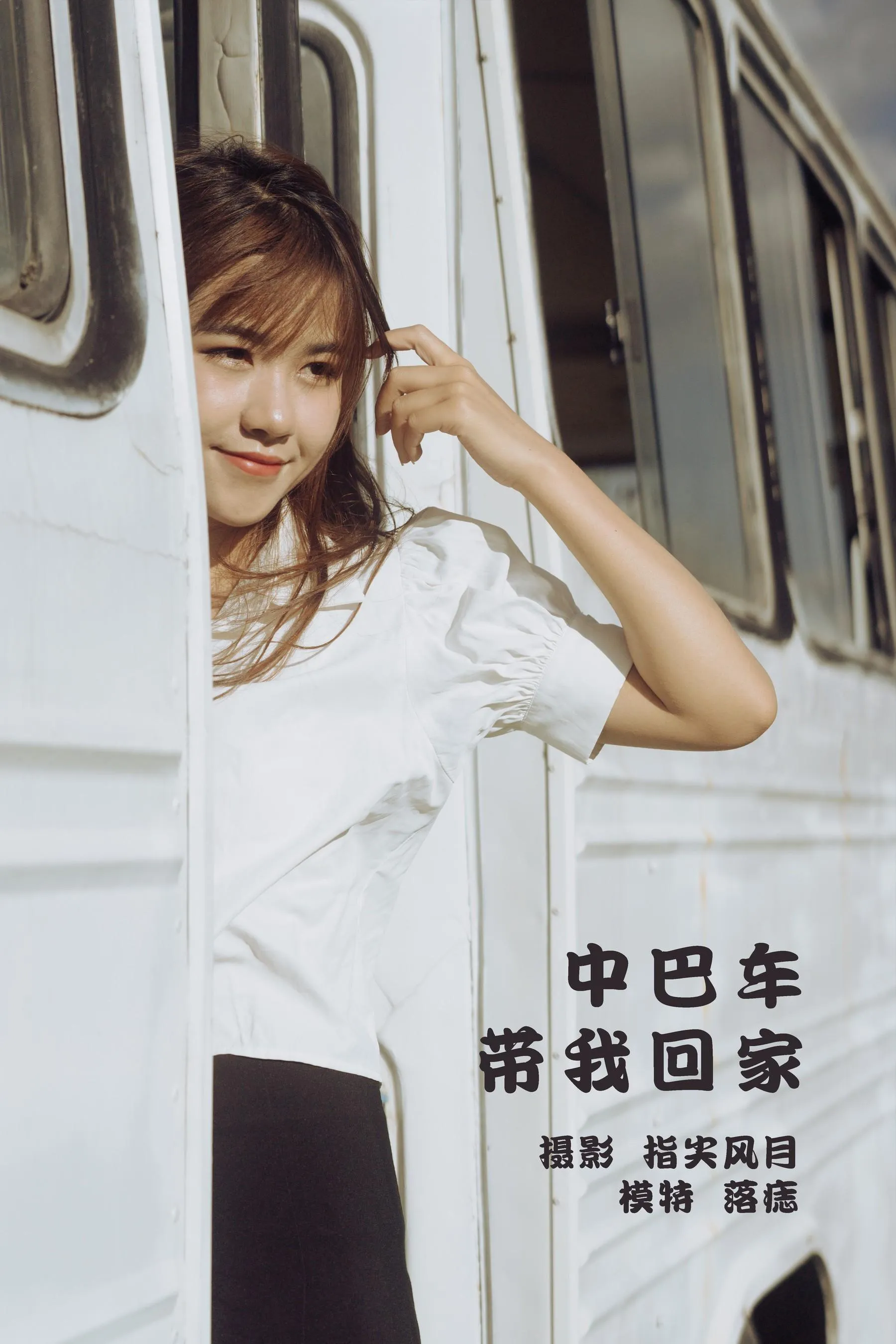 [YITUYU艺图语]2022.01.15 中巴车带我回家 落痣_ [38P]插图7
